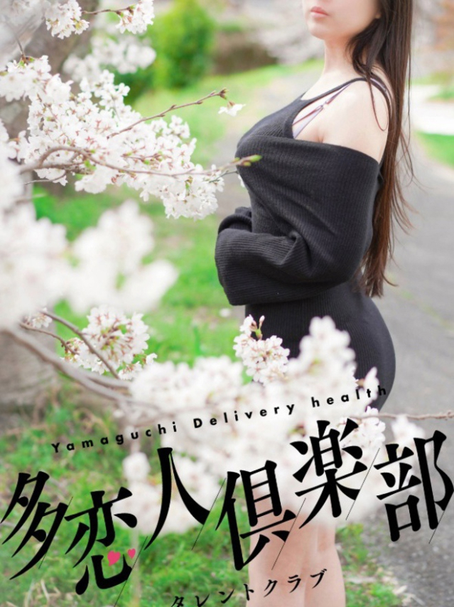 まりか（多恋人倶楽部宇部店）