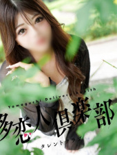 多恋人倶楽部　宇部 