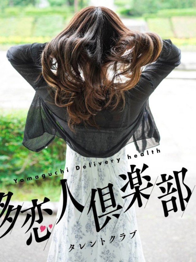 ゆま(多恋人倶楽部宇部店)