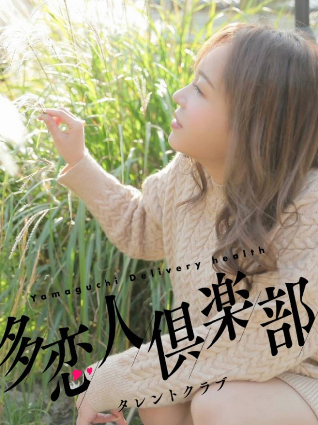 えれな（多恋人倶楽部宇部店）