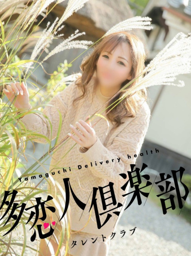 えれな（多恋人倶楽部宇部店）