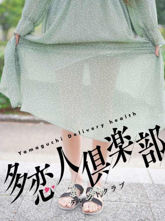 るる（多恋人倶楽部宇部店）