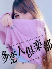 多恋人倶楽部　宇部 