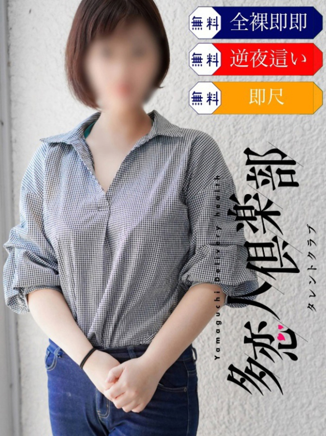 ひまり（多恋人倶楽部宇部店）