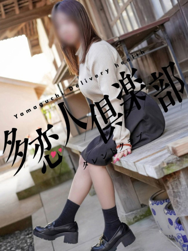 ゆうわ（多恋人倶楽部宇部店）