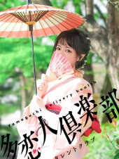 うさみ（多恋人倶楽部宇部店）