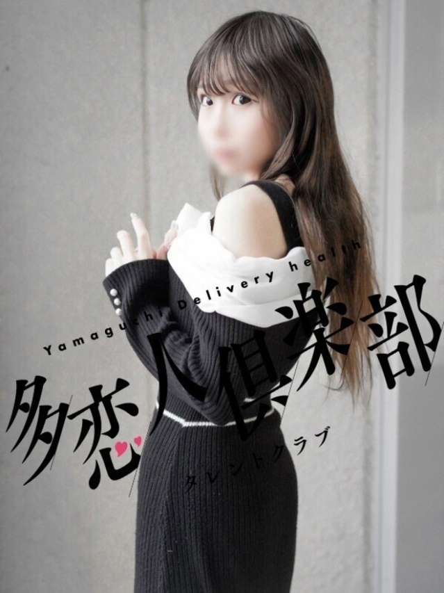 ゆらの（多恋人倶楽部宇部店）