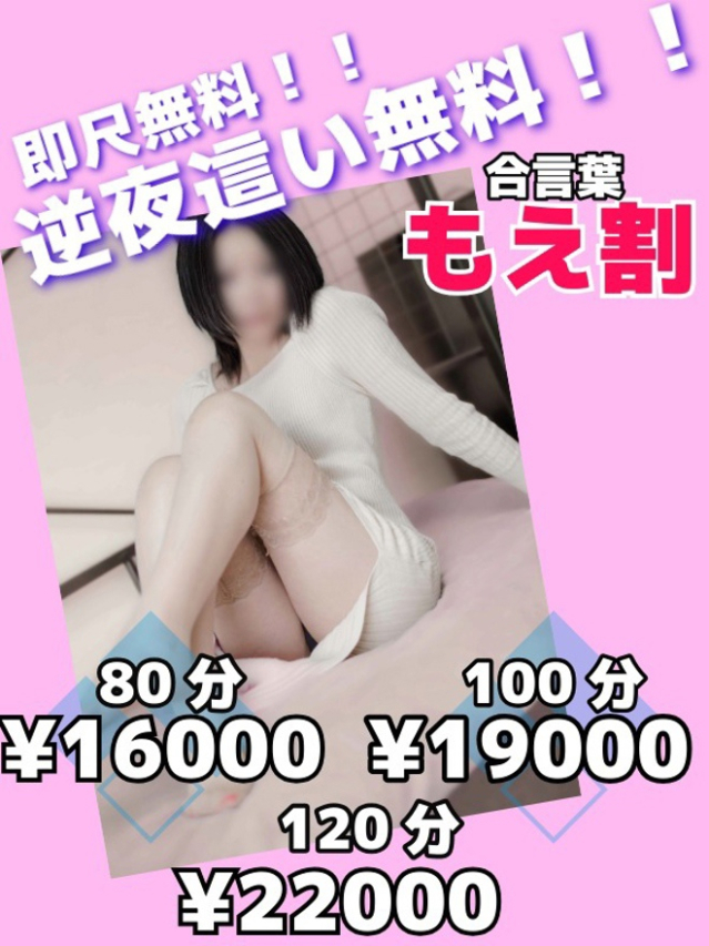 もえ(多恋人倶楽部宇部店)