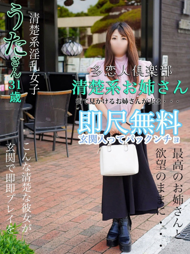 うた（多恋人倶楽部宇部店）