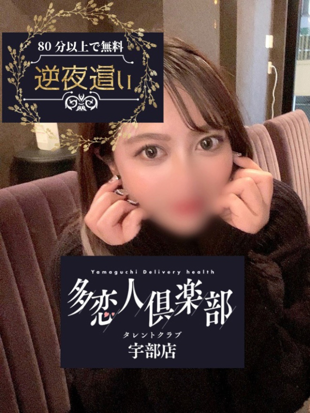 ゆりの（多恋人倶楽部宇部店）