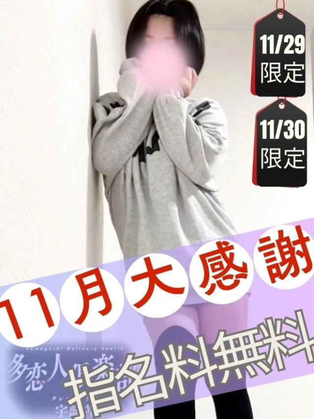 なみ（多恋人倶楽部宇部店）