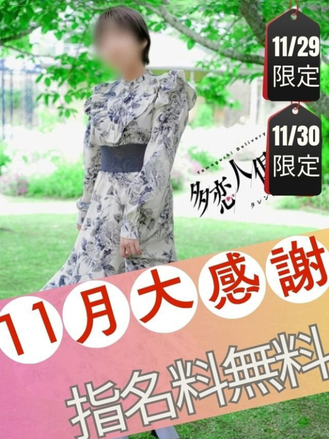 りの（多恋人倶楽部宇部店）