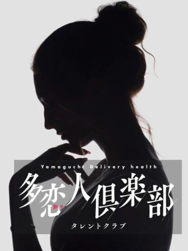 ゆみ（多恋人倶楽部宇部店）