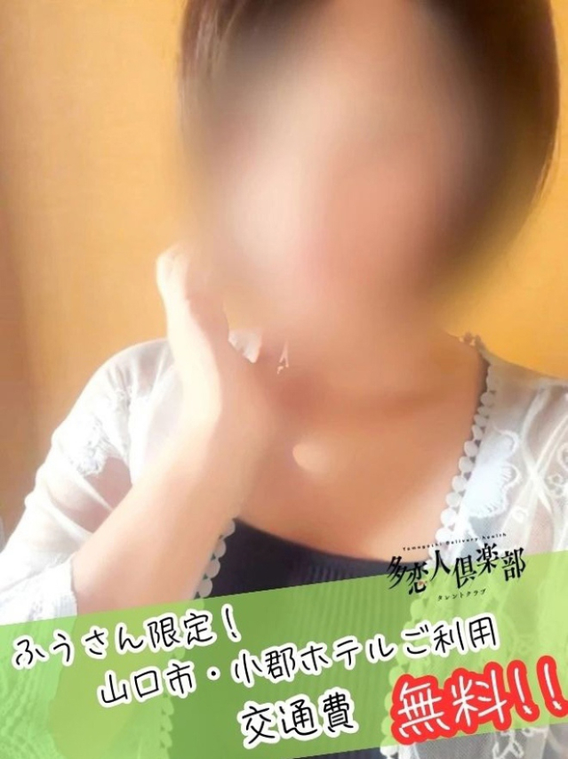 ふう（多恋人倶楽部宇部店）