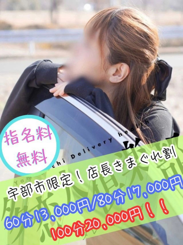 そよ（多恋人倶楽部宇部店）