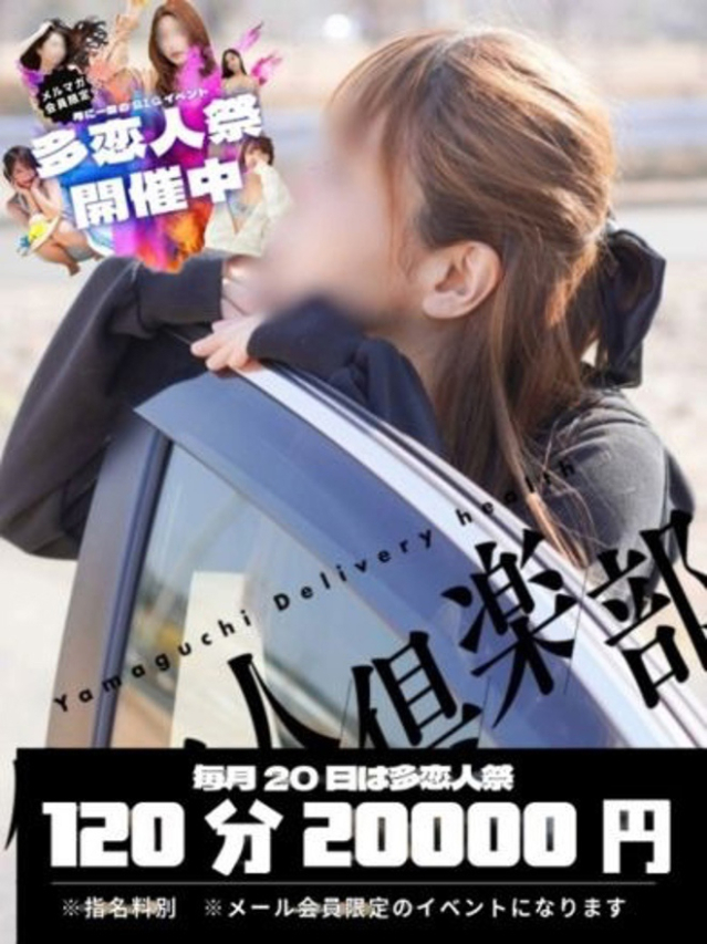 そよ（多恋人倶楽部宇部店）