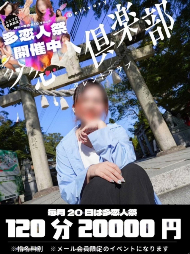 すずか（多恋人倶楽部宇部店）