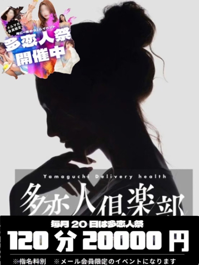 ゆみ（多恋人倶楽部宇部店）