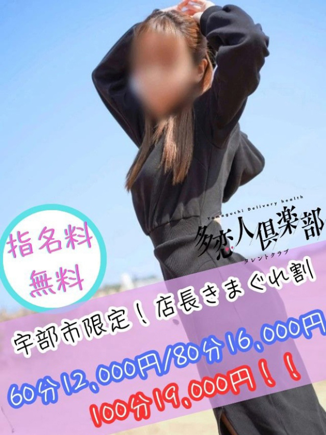 そよ（多恋人倶楽部宇部店）