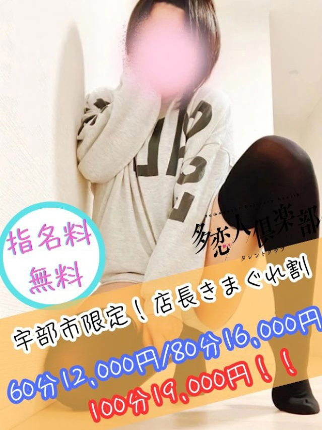 なみ（多恋人倶楽部宇部店）