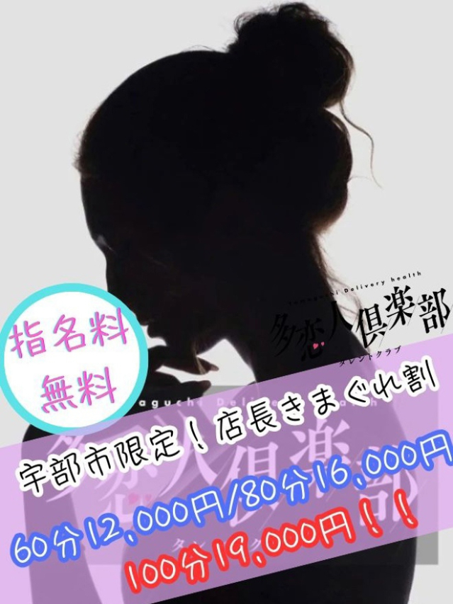 みえ（多恋人倶楽部宇部店）