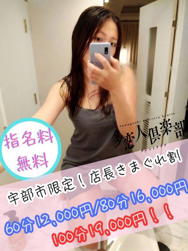 いと（多恋人倶楽部宇部店）