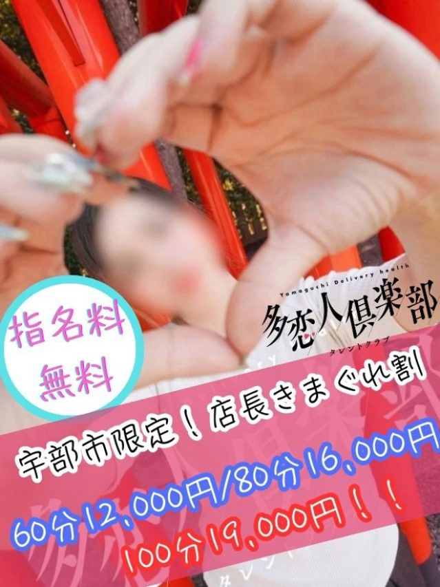 すずか（多恋人倶楽部宇部店）