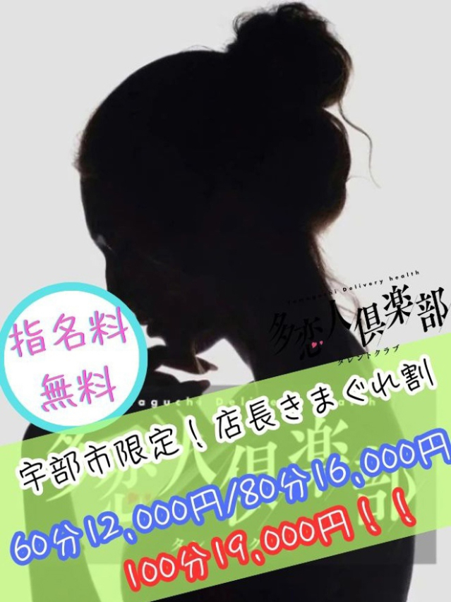 みふゆ（多恋人倶楽部宇部店）