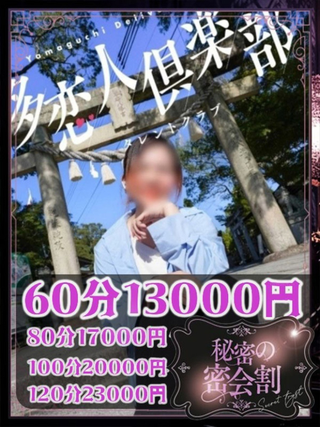 すずか（多恋人倶楽部宇部店）