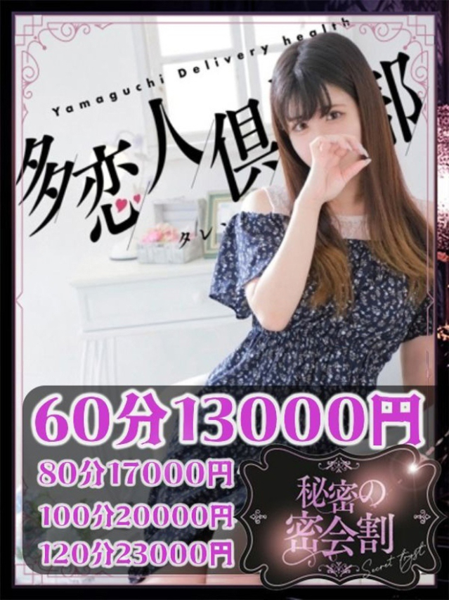 しろ（多恋人倶楽部宇部店）