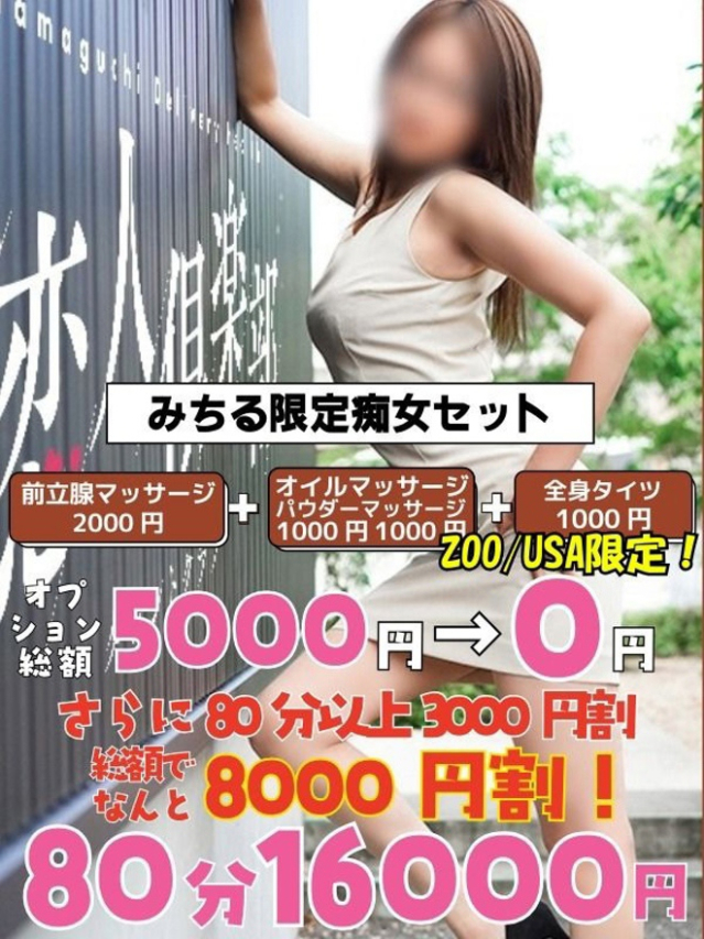 みちる（多恋人倶楽部宇部店）