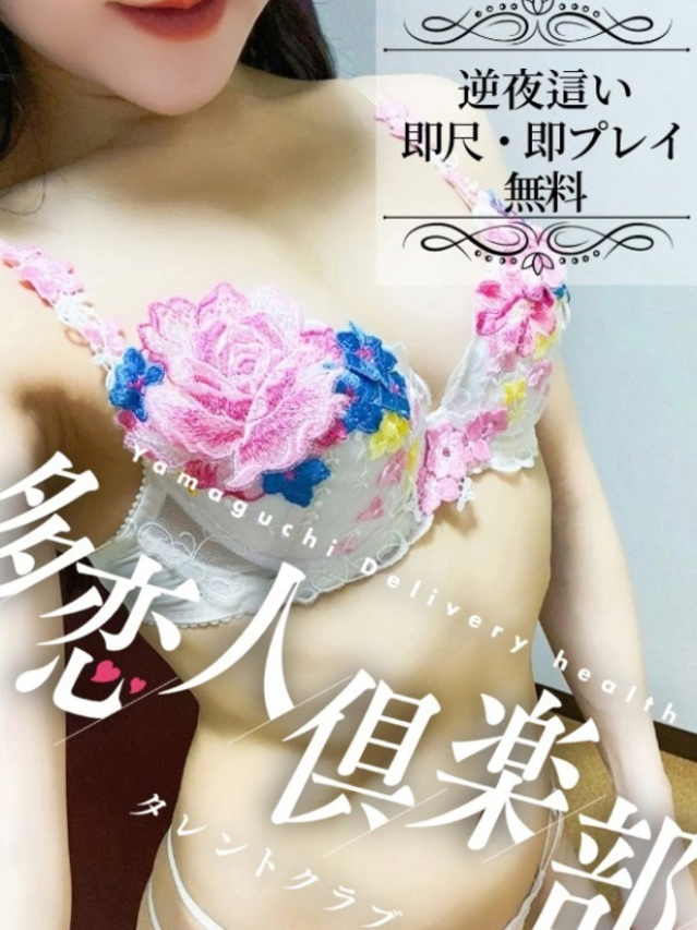 まゆり（多恋人倶楽部宇部店）