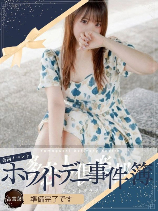 れむ（多恋人倶楽部宇部店）