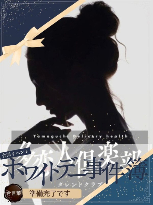 ゆみ（多恋人倶楽部宇部店）