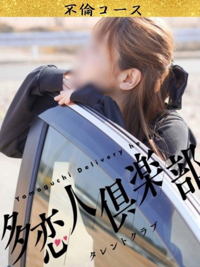 そよ（多恋人倶楽部宇部店）