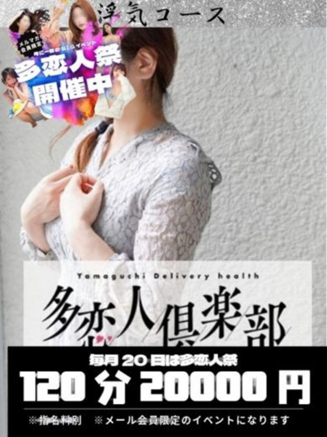 かぐら（多恋人倶楽部宇部店）