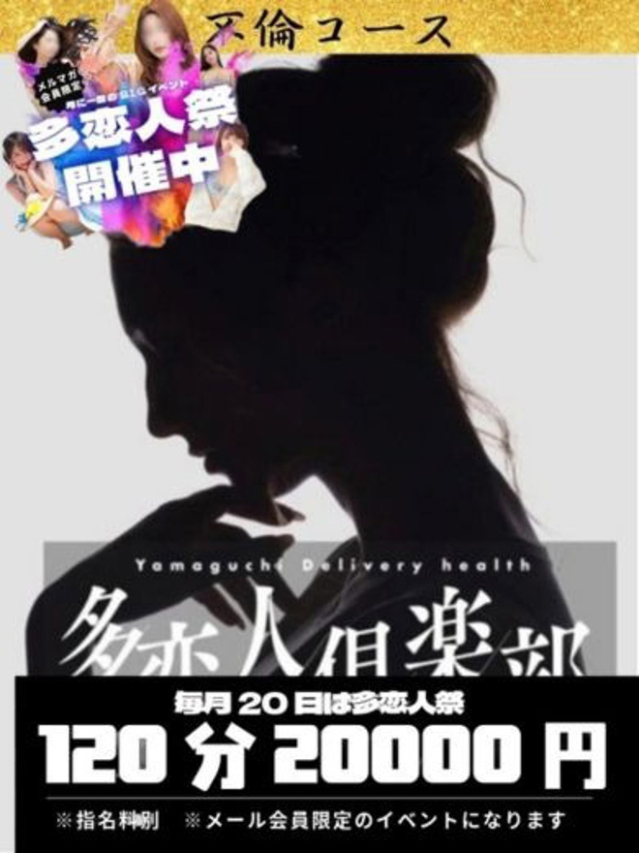 ゆみ（多恋人倶楽部宇部店）