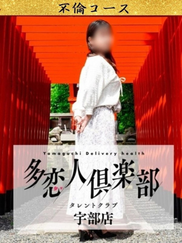 りな（多恋人倶楽部宇部店）