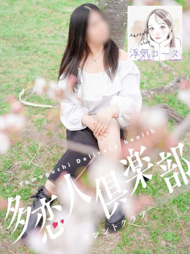 もあ（多恋人倶楽部宇部店）