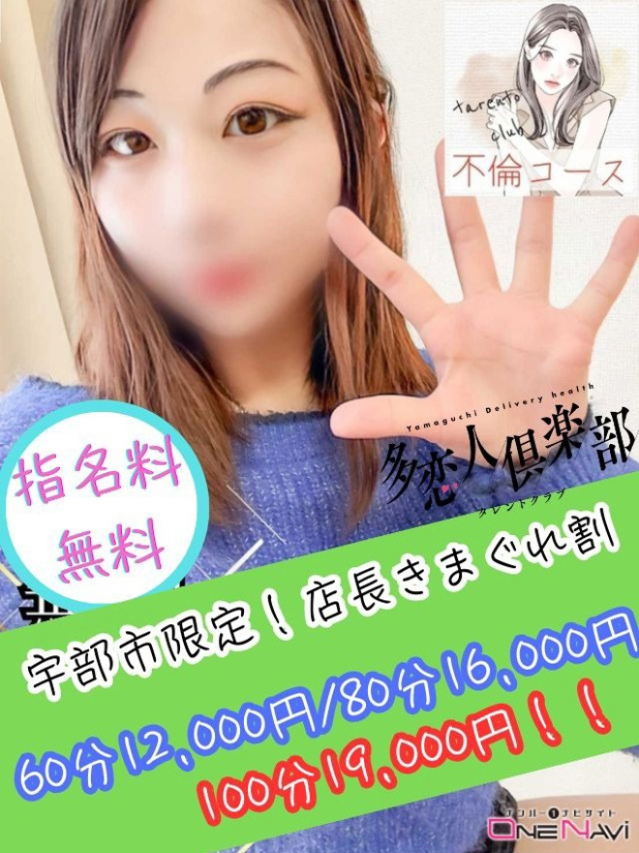 ゆりな（多恋人倶楽部宇部店）