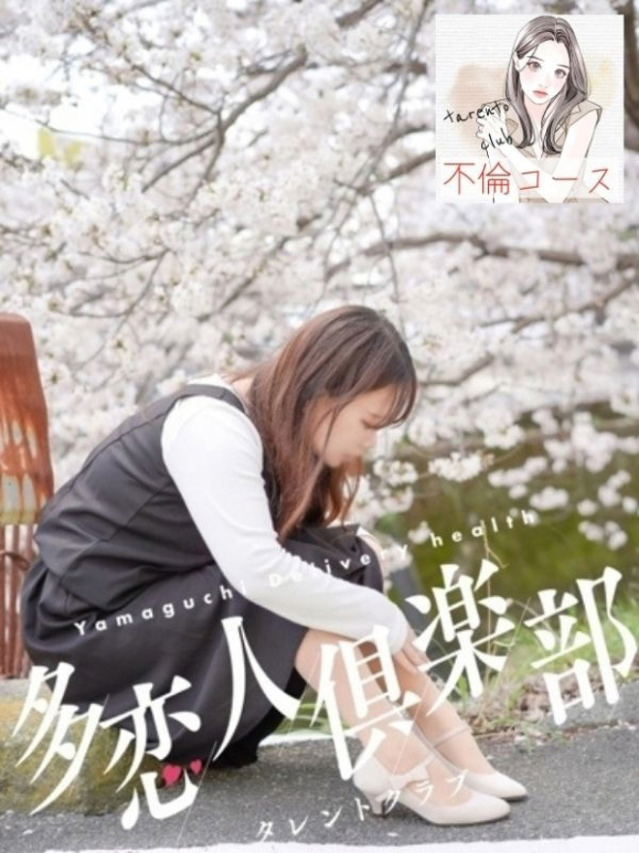 あやな(多恋人倶楽部宇部店)