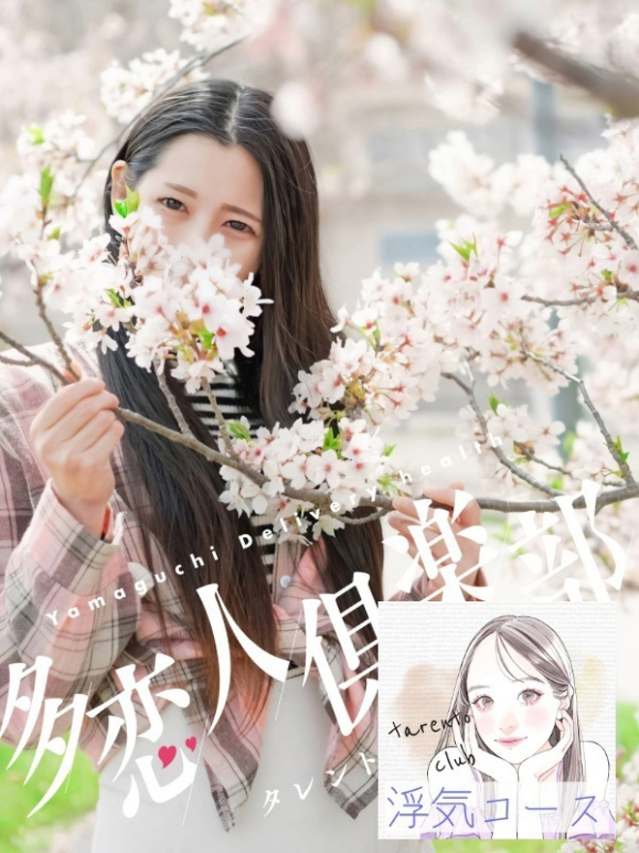 まお(多恋人倶楽部宇部店)