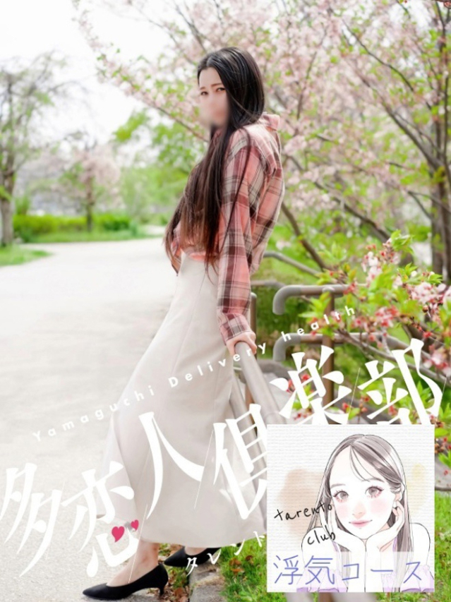 まお（多恋人倶楽部宇部店）