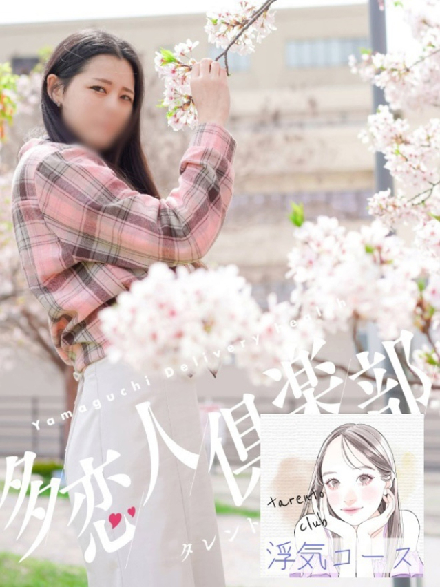 まお（多恋人倶楽部宇部店）