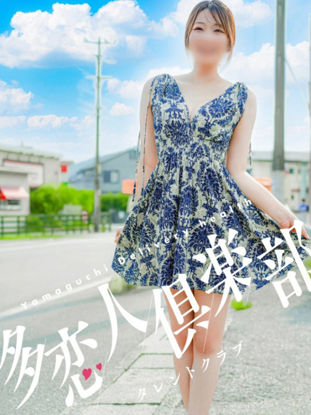 えはな（多恋人倶楽部宇部店）