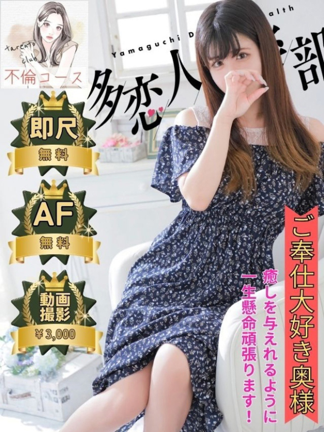 しろ（多恋人倶楽部宇部店）