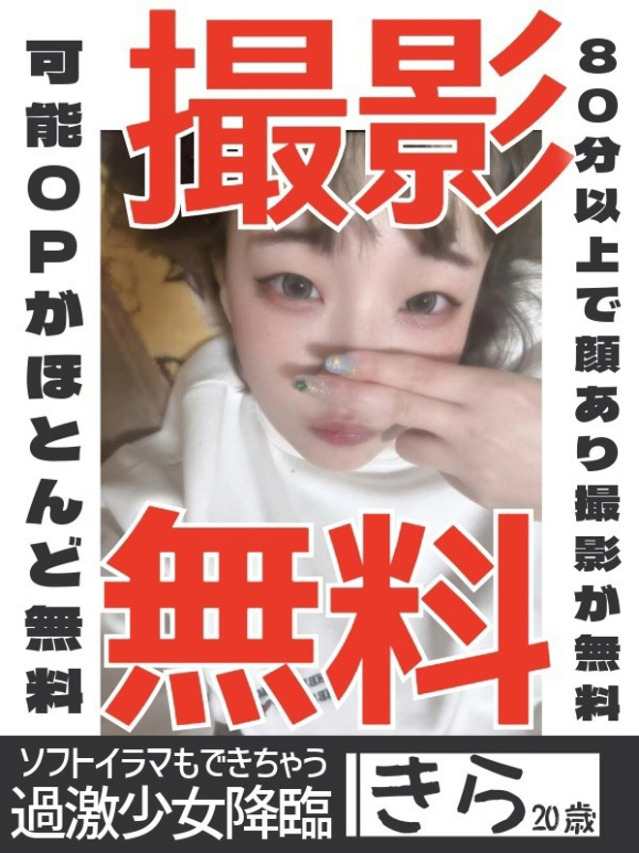 きら(多恋人倶楽部宇部店)