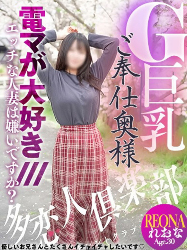 れおな(多恋人倶楽部宇部店)