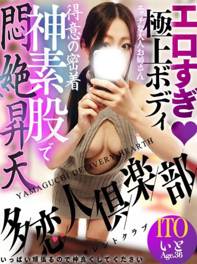 いと(多恋人倶楽部宇部店)