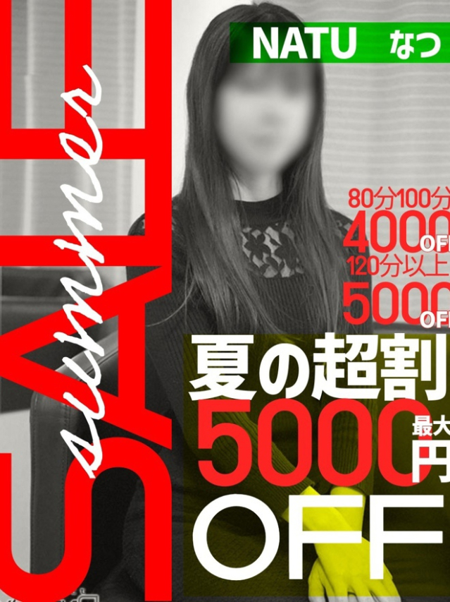 なつ(多恋人倶楽部 宇部 )